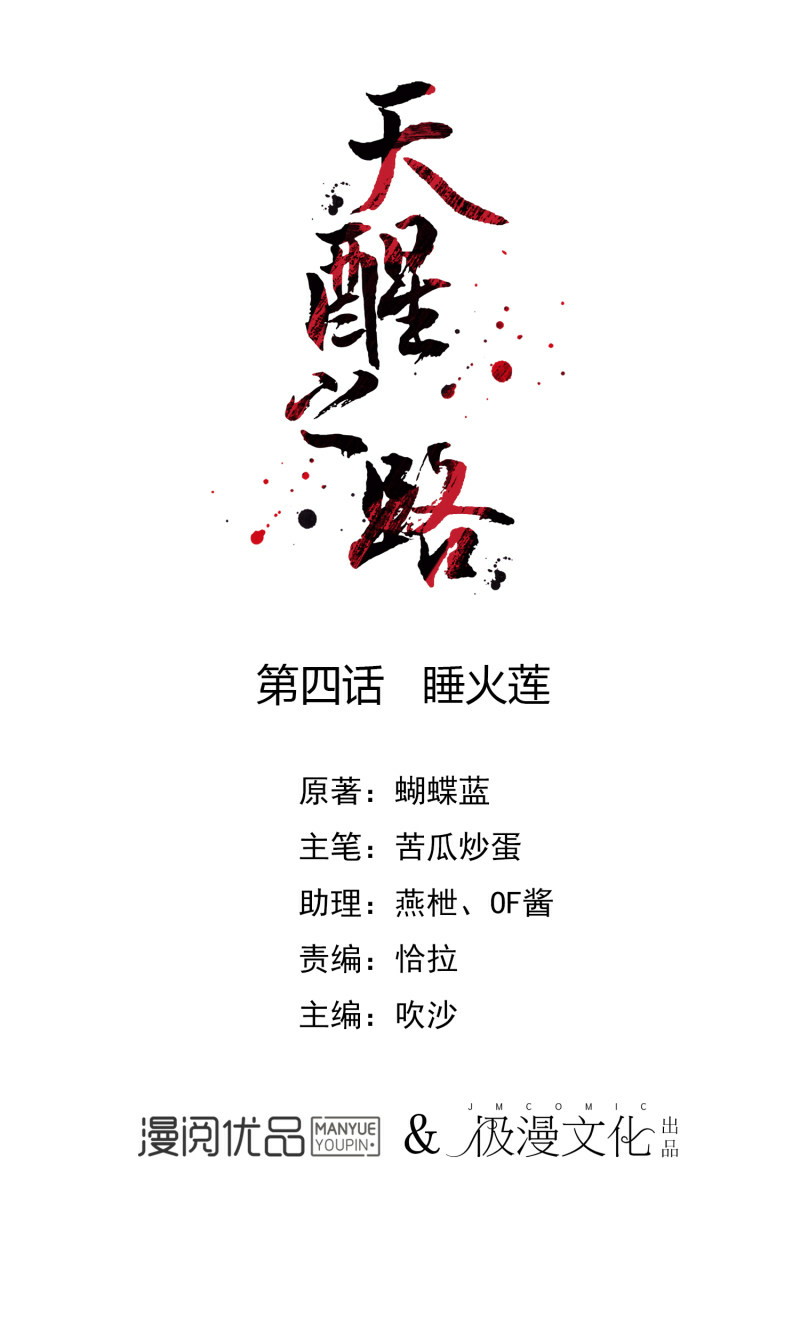 Road to the Awakening Chapter 4 - halaman 2