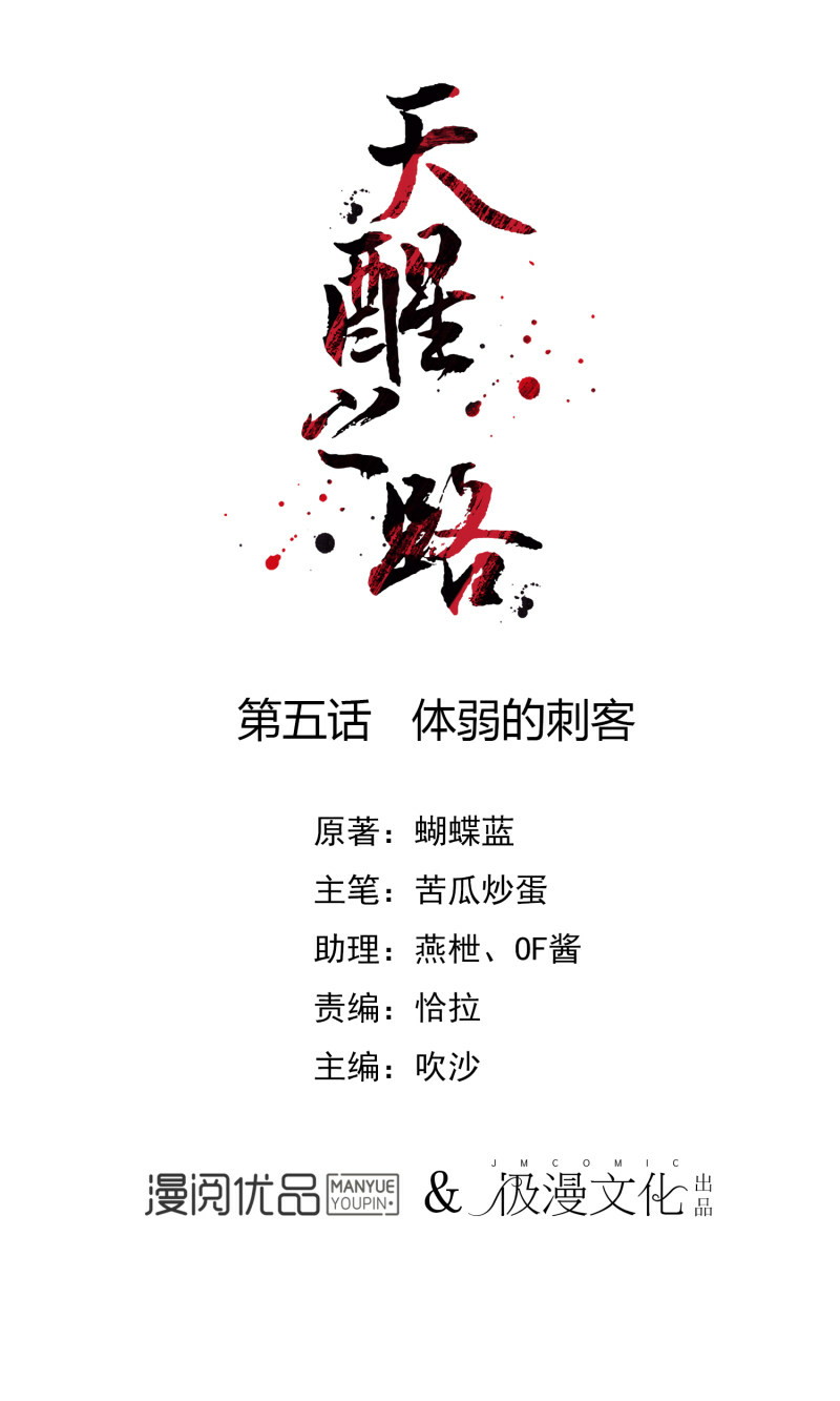 Road to the Awakening Chapter 5 - halaman 2