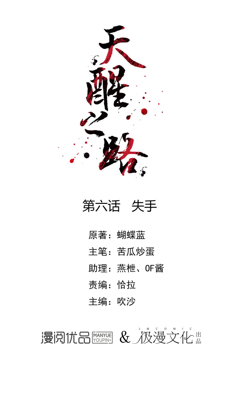 Road to the Awakening Chapter 6 - halaman 2