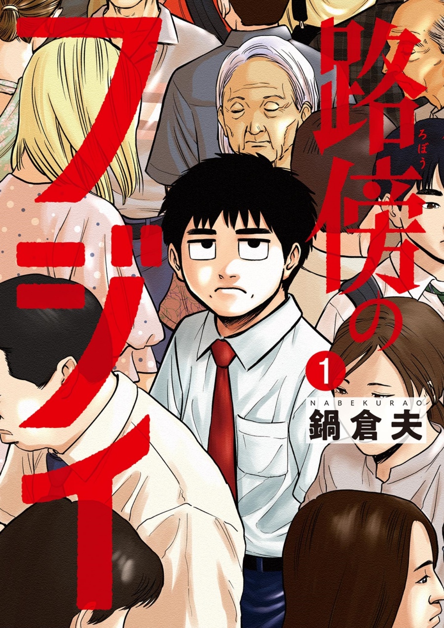 Robou no Fujii Chapter 1 - halaman 1