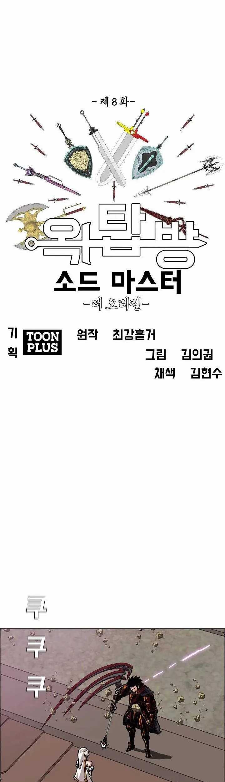 Rooftop Swordmaster Chapter 100 - halaman 20
