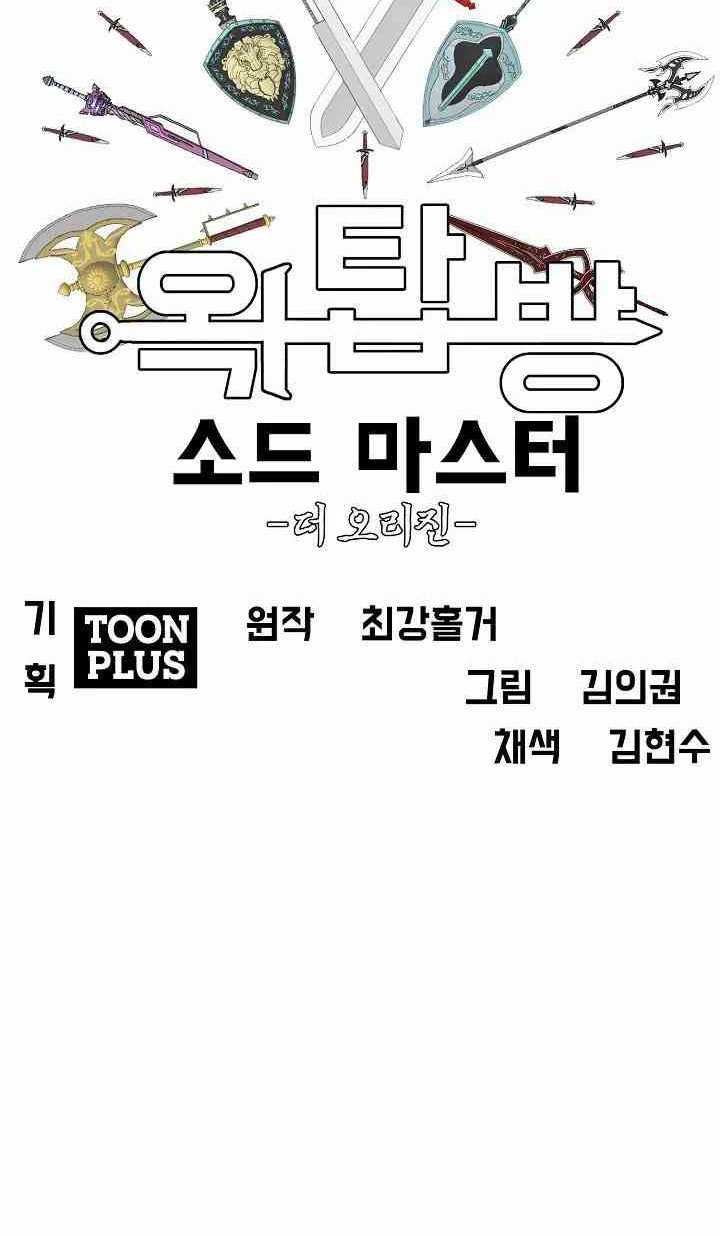 Rooftop Swordmaster Chapter 101 - halaman 60