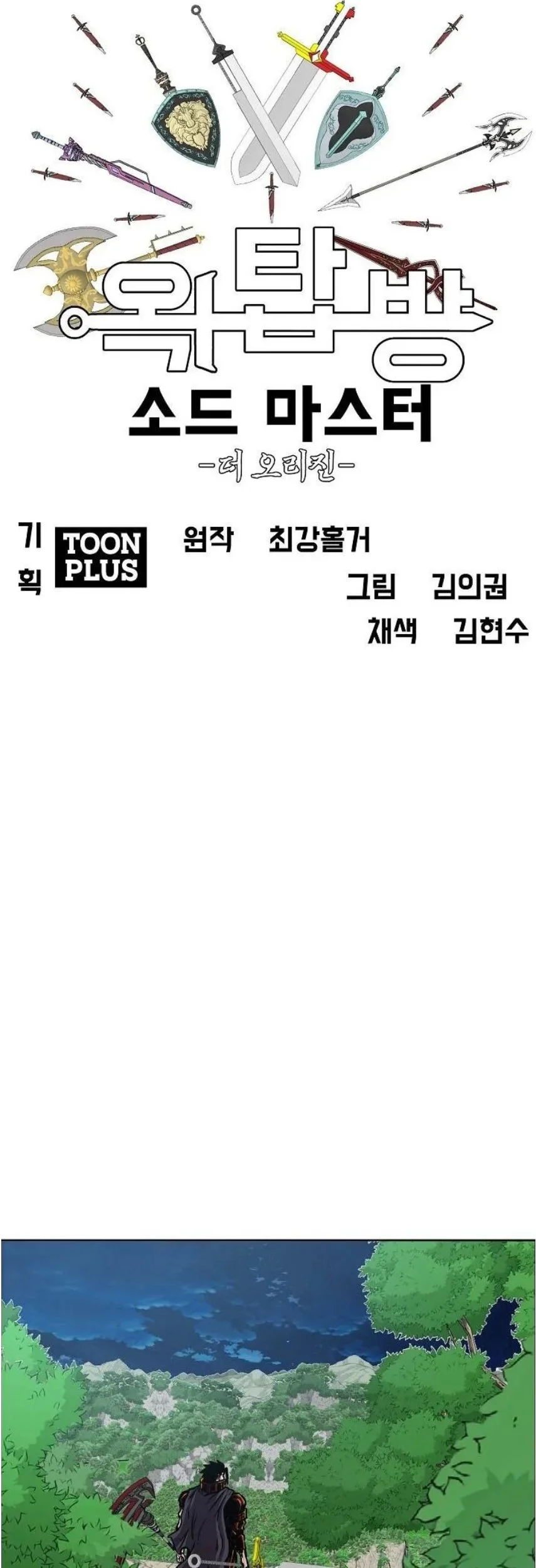 Rooftop Swordmaster Chapter 102 - halaman 24