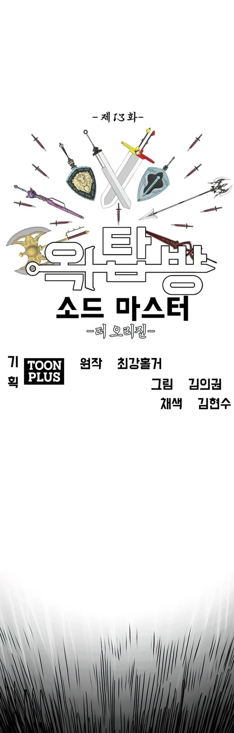 Rooftop Swordmaster Chapter 105 - halaman 2