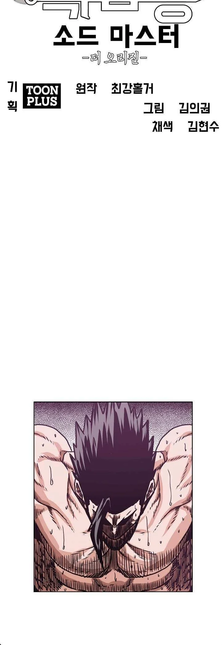 Rooftop Swordmaster Chapter 107 - halaman 37