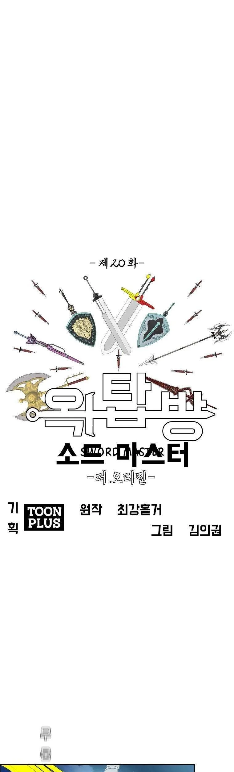 Rooftop Swordmaster Chapter 112 - halaman 2