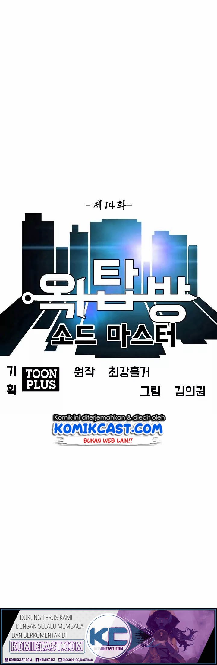 Rooftop Swordmaster Chapter 14 - halaman 15