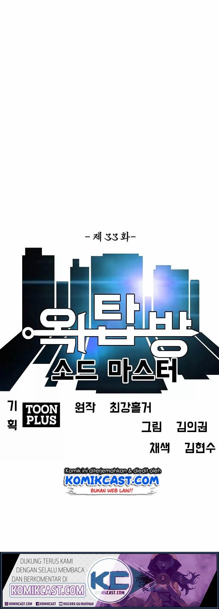 Rooftop Swordmaster Chapter 33 - halaman 13