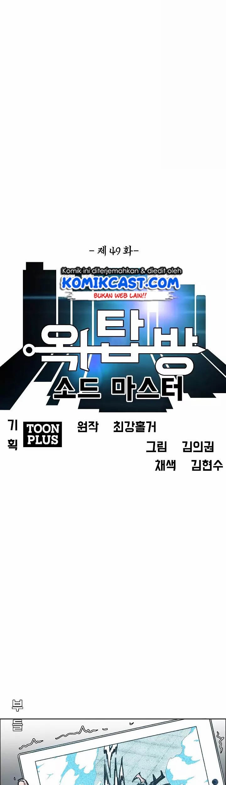 Rooftop Swordmaster Chapter 49 - halaman 14