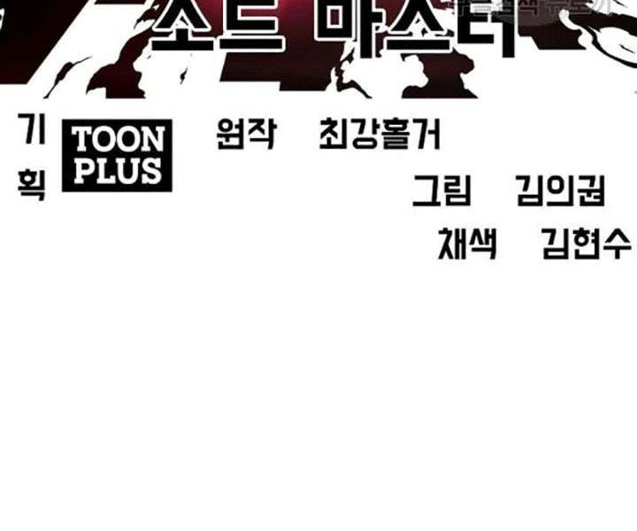 Rooftop Swordmaster Chapter 60 - halaman 11