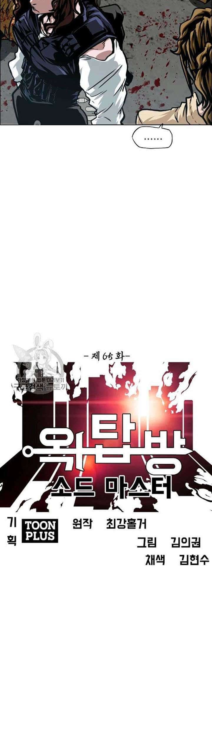 Rooftop Swordmaster Chapter 65 - halaman 6