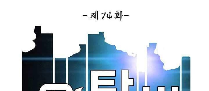 Rooftop Swordmaster Chapter 74 - halaman 35