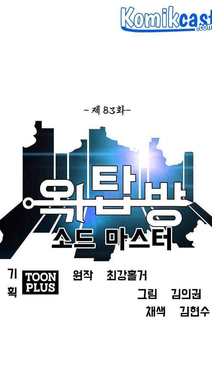 Rooftop Swordmaster Chapter 83 - halaman 23