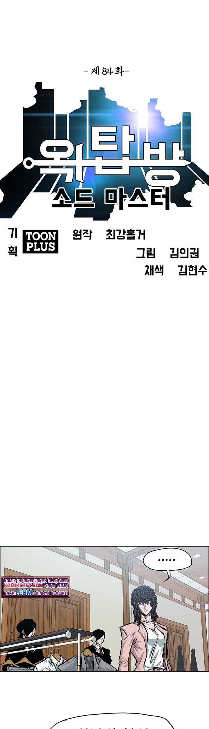 Rooftop Swordmaster Chapter 84 - halaman 23