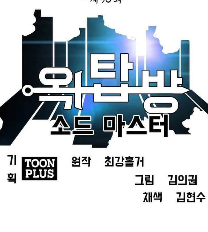 Rooftop Swordmaster Chapter 90 - halaman 34