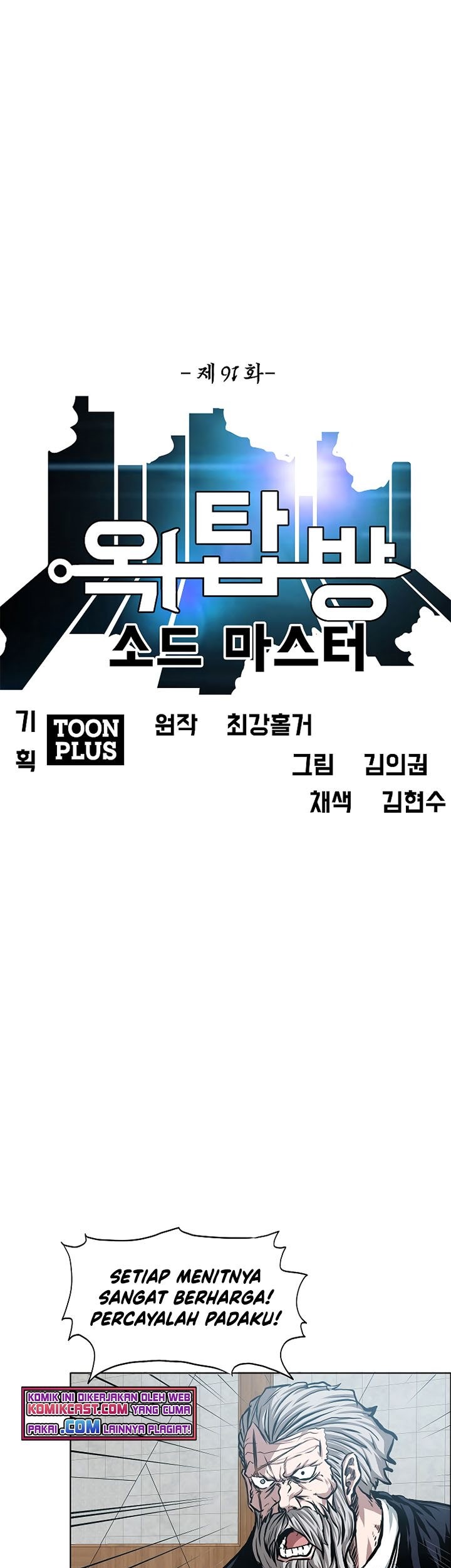 Rooftop Swordmaster Chapter 91 - halaman 14