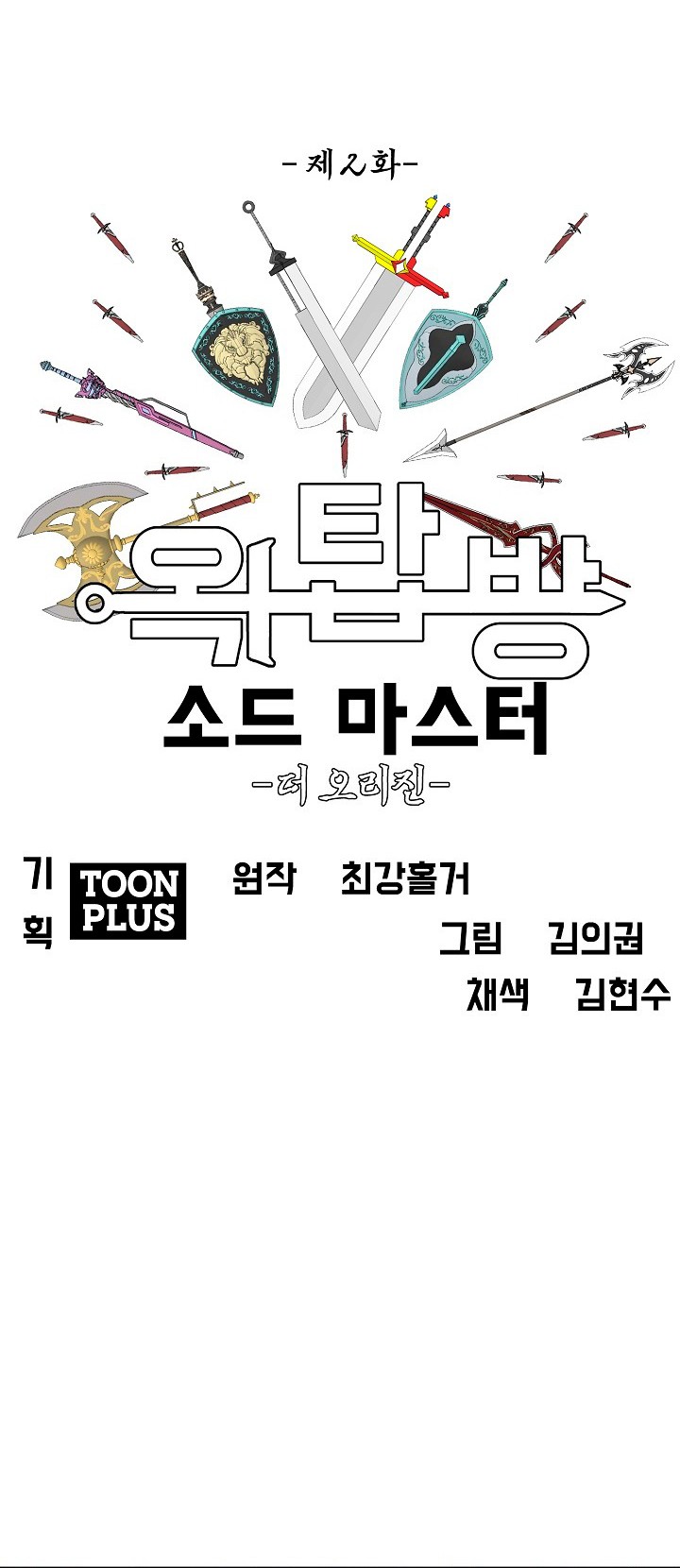 Rooftop Swordmaster Chapter 94 - halaman 8