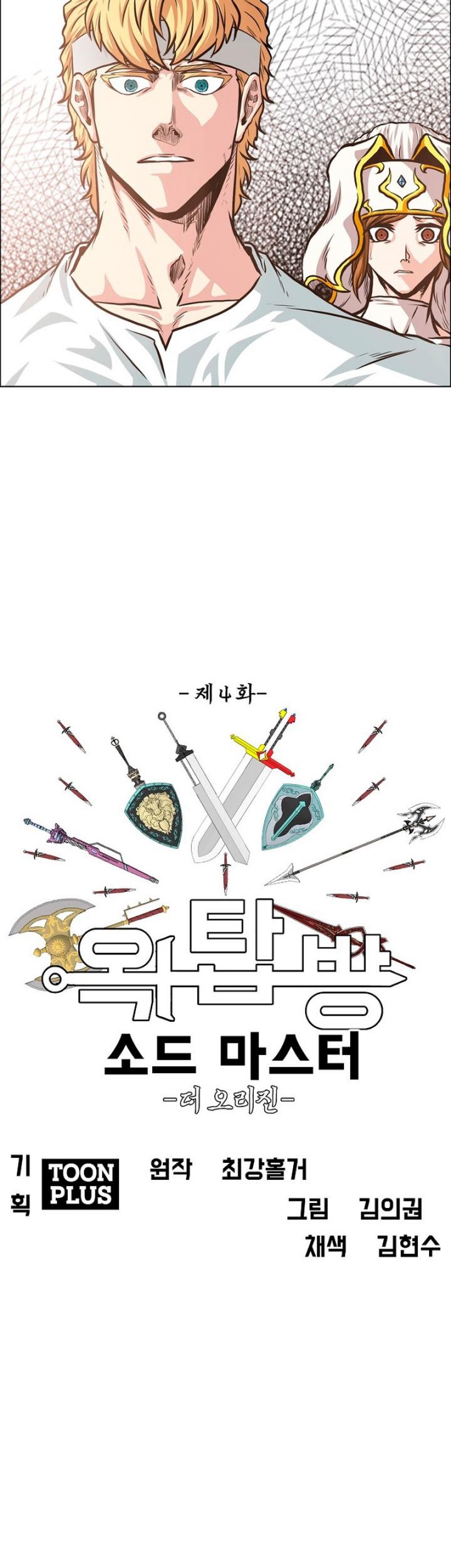 Rooftop Swordmaster Chapter 96 - halaman 4