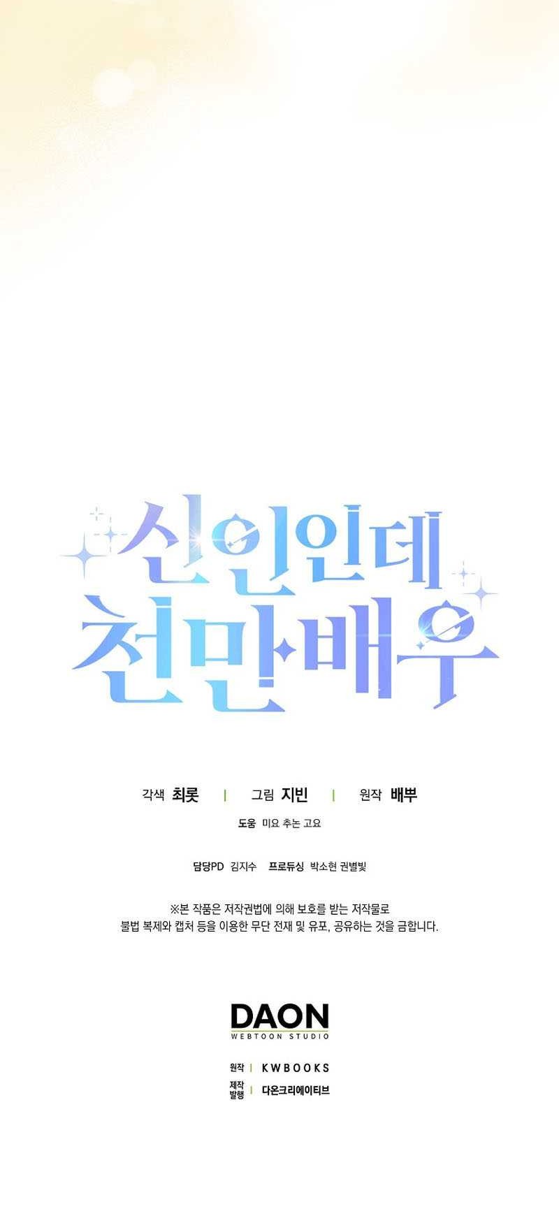 Rookie but One-in-a-Million Actor Chapter 12 - halaman 51