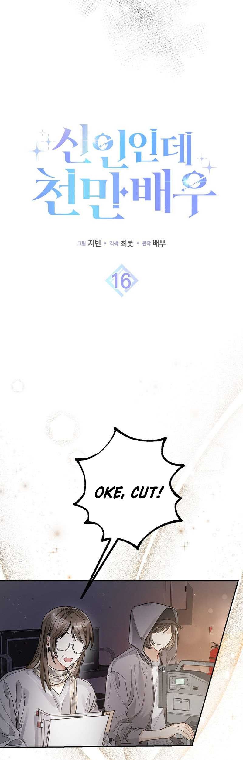 Rookie but One-in-a-Million Actor Chapter 16 - halaman 6