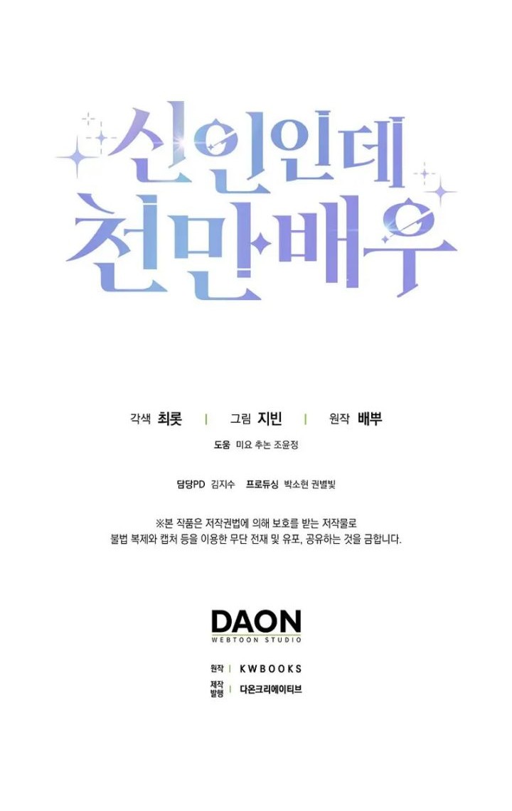 Rookie but One-in-a-Million Actor Chapter 17 - halaman 43