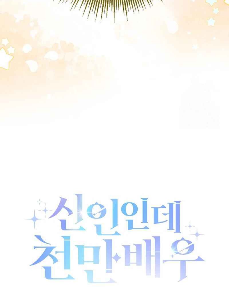Rookie but One-in-a-Million Actor Chapter 19 - halaman 48