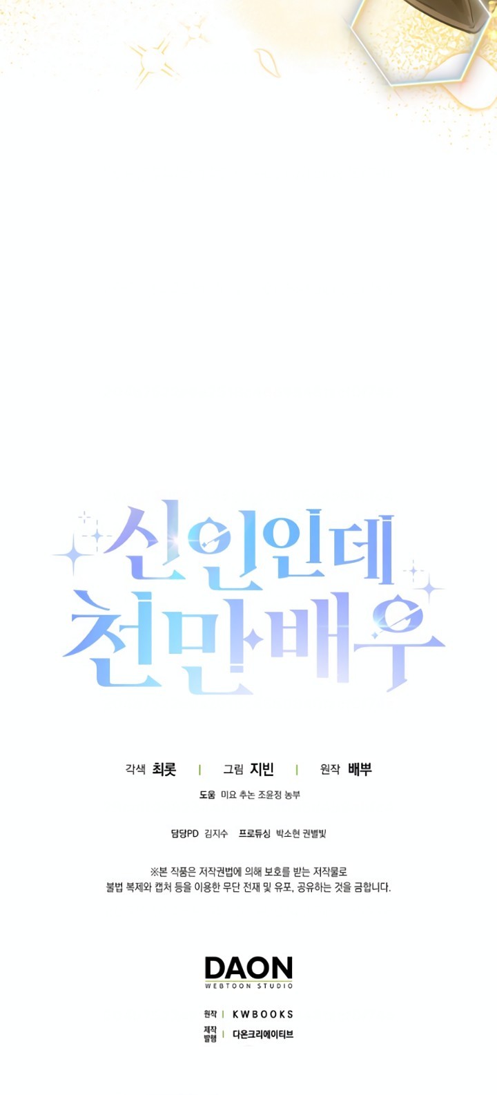 Rookie but One-in-a-Million Actor Chapter 25 - halaman 43