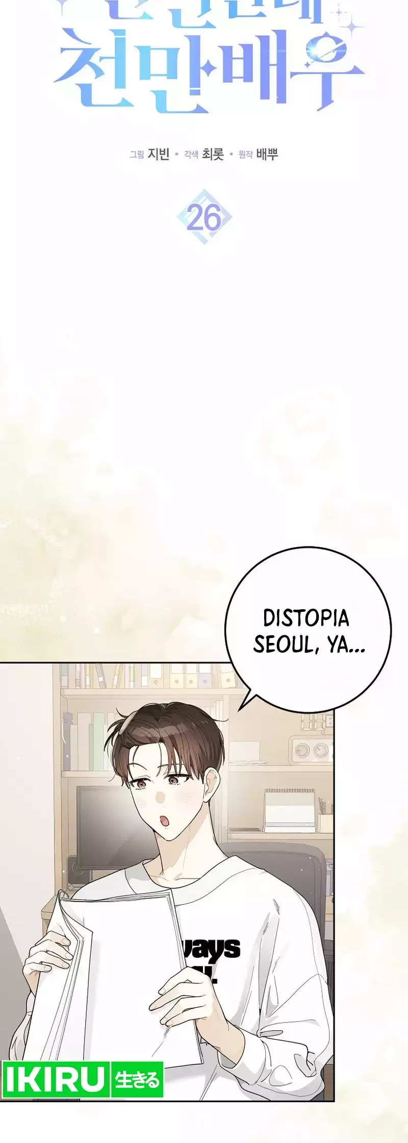 Rookie but One-in-a-Million Actor Chapter 26 - halaman 8