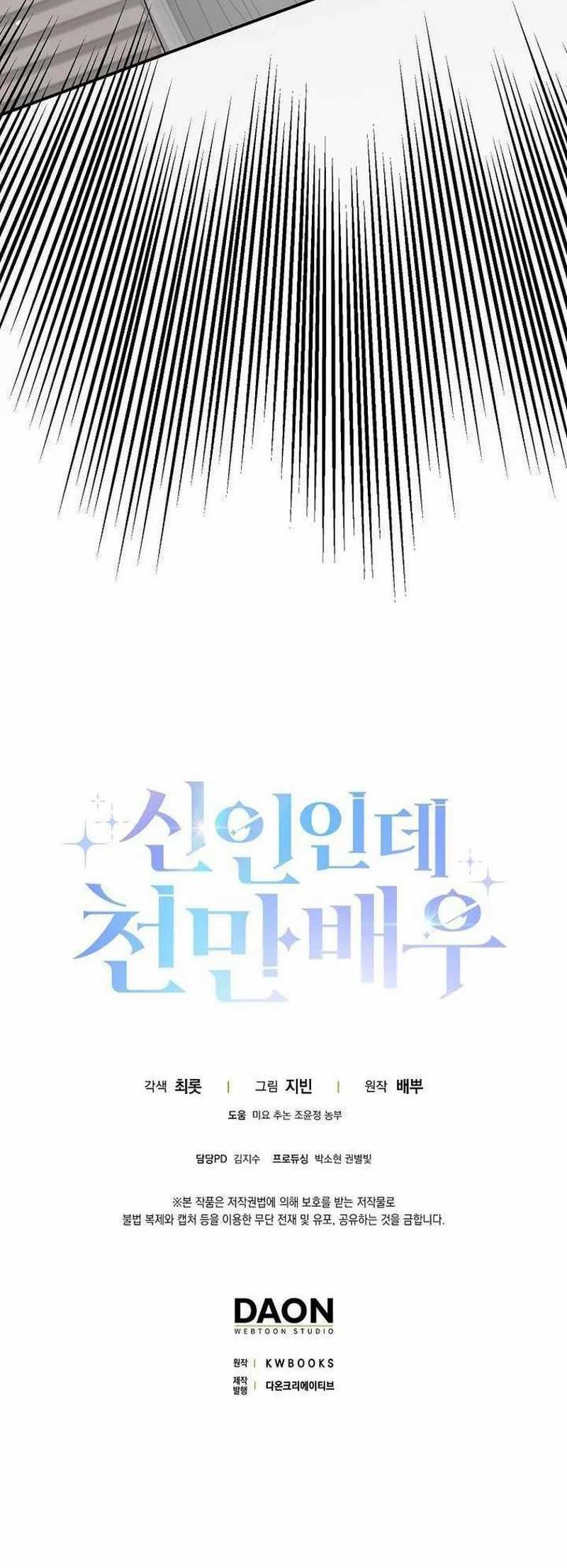 Rookie but One-in-a-Million Actor Chapter 31 - halaman 32