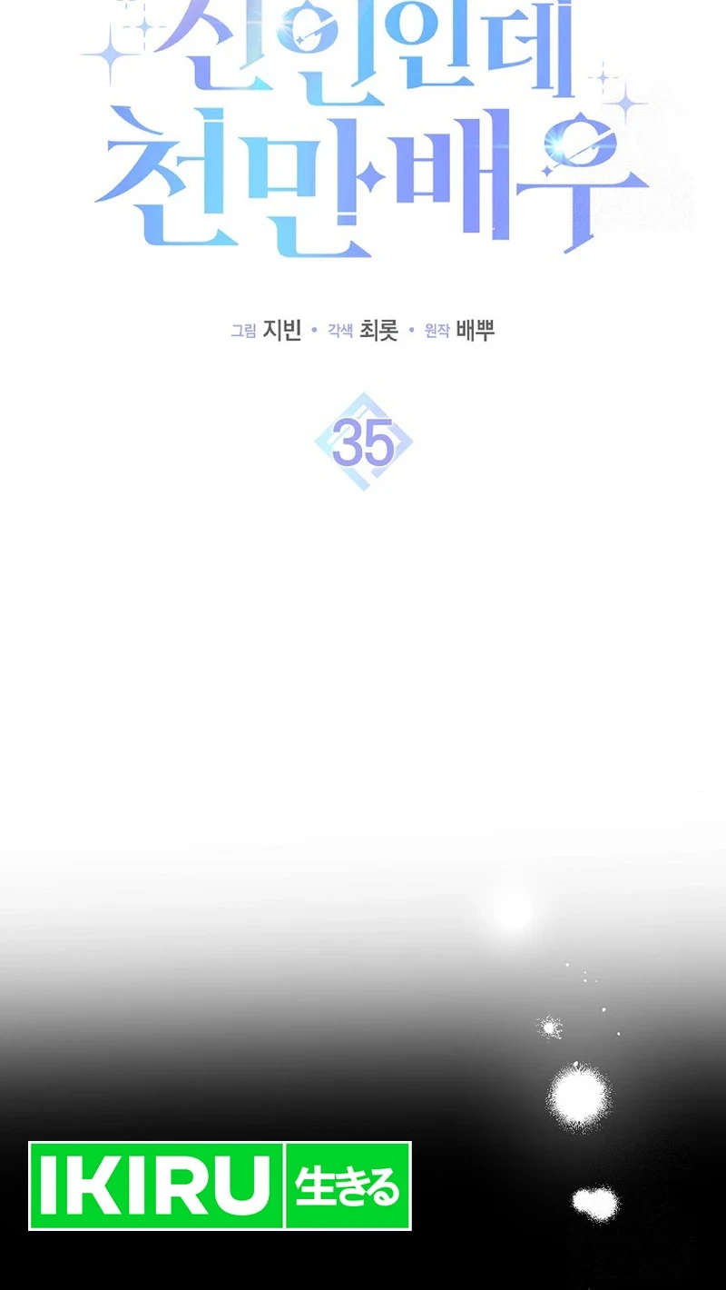 Rookie but One-in-a-Million Actor Chapter 35 - halaman 21