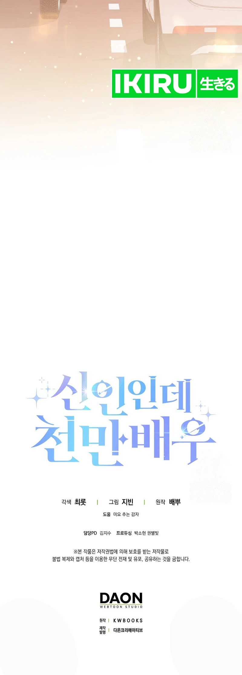 Rookie but One-in-a-Million Actor Chapter 35 - halaman 48