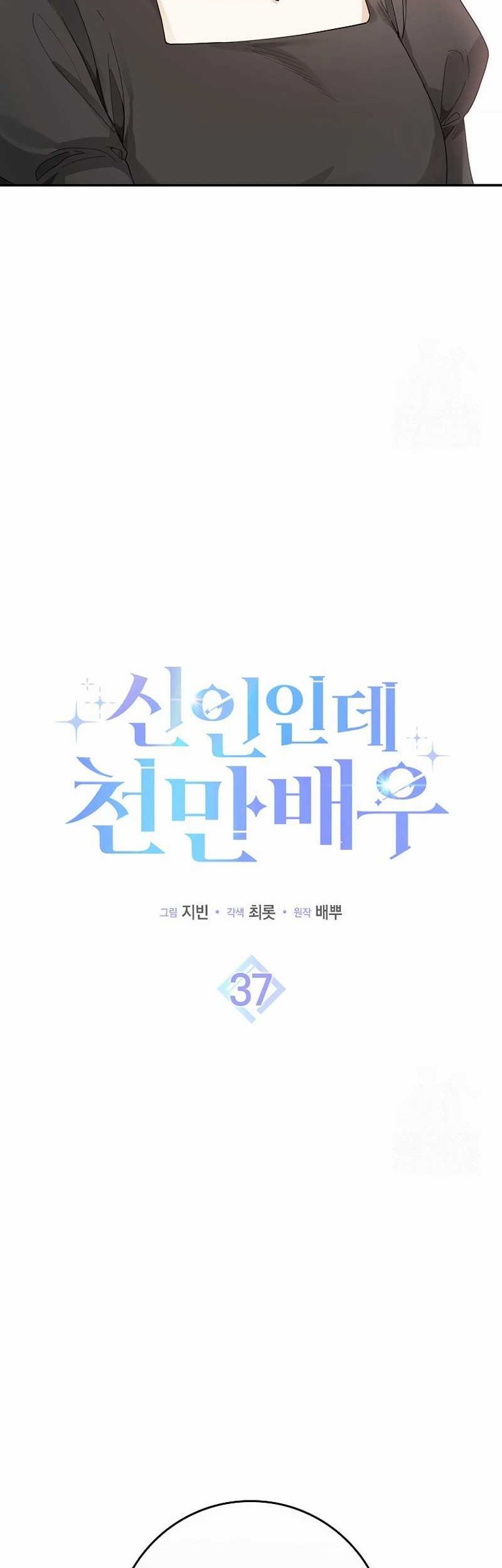 Rookie but One-in-a-Million Actor Chapter 37 - halaman 11