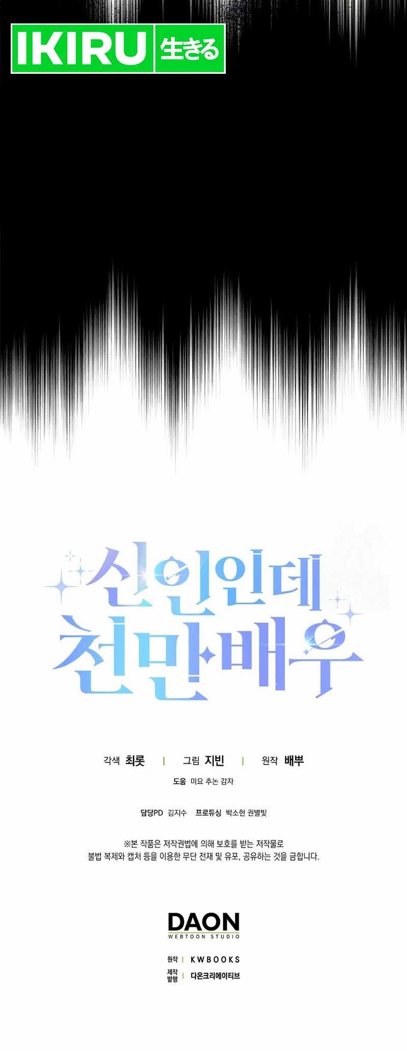 Rookie but One-in-a-Million Actor Chapter 37 - halaman 46