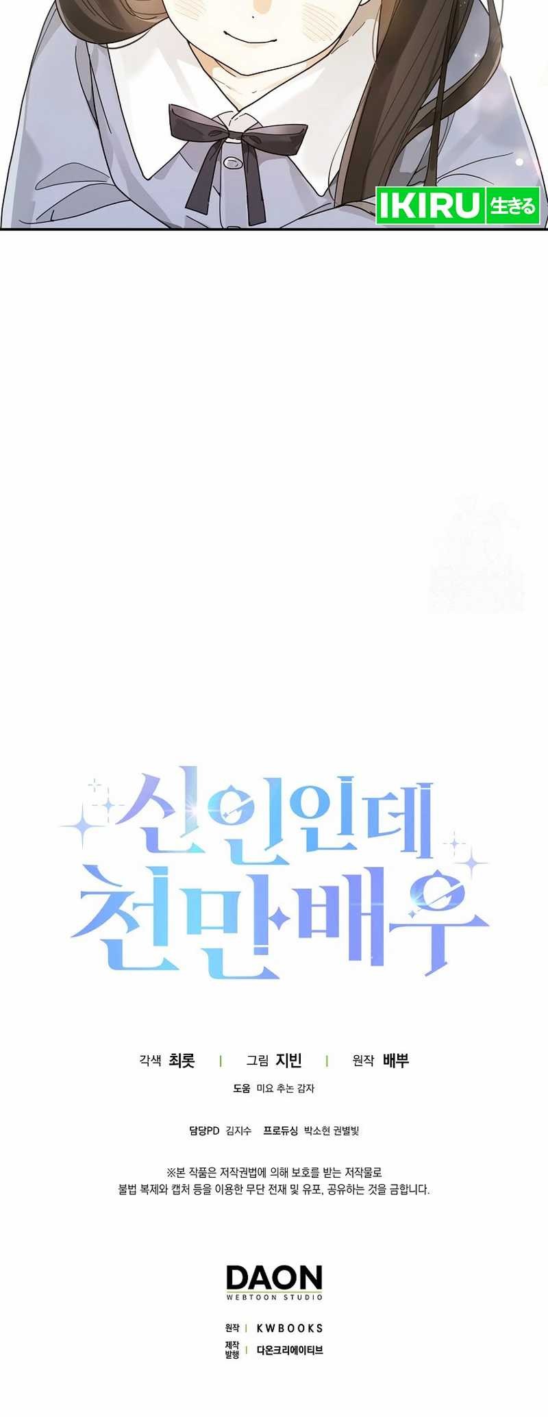 Rookie but One-in-a-Million Actor Chapter 38 - halaman 45