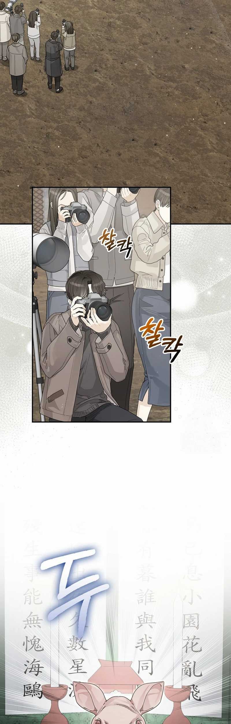 Rookie but One-in-a-Million Actor Chapter 40 - halaman 12