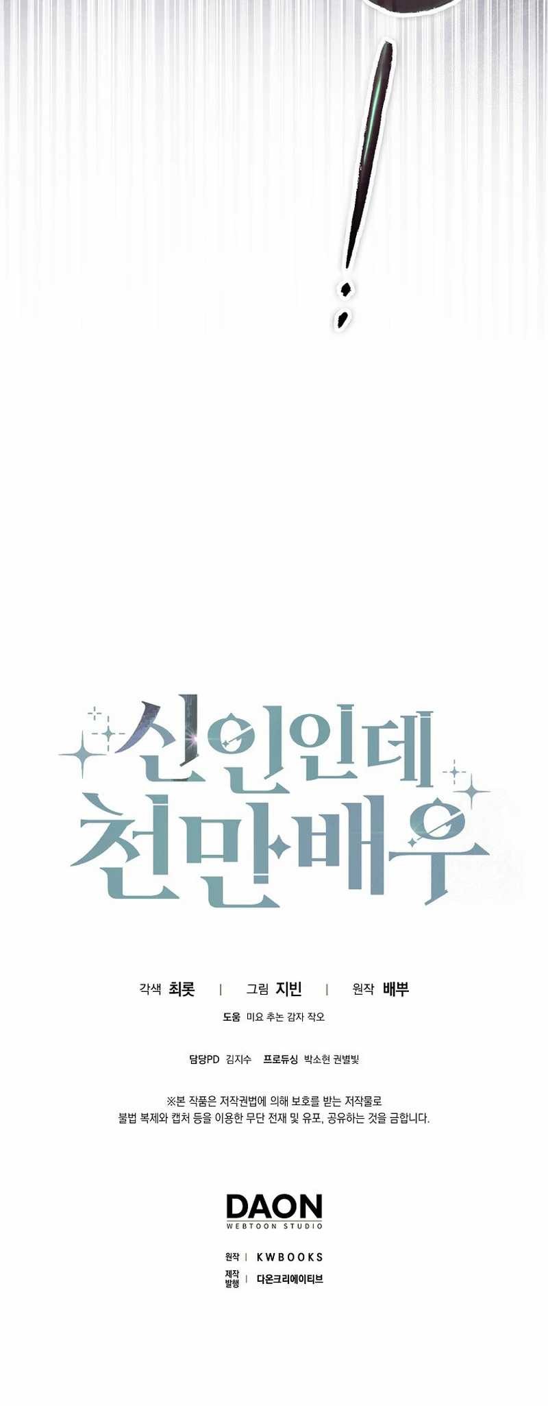 Rookie but One-in-a-Million Actor Chapter 41 - halaman 42