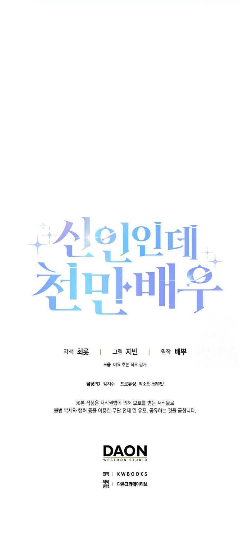 Rookie but One-in-a-Million Actor Chapter 43 - halaman 38