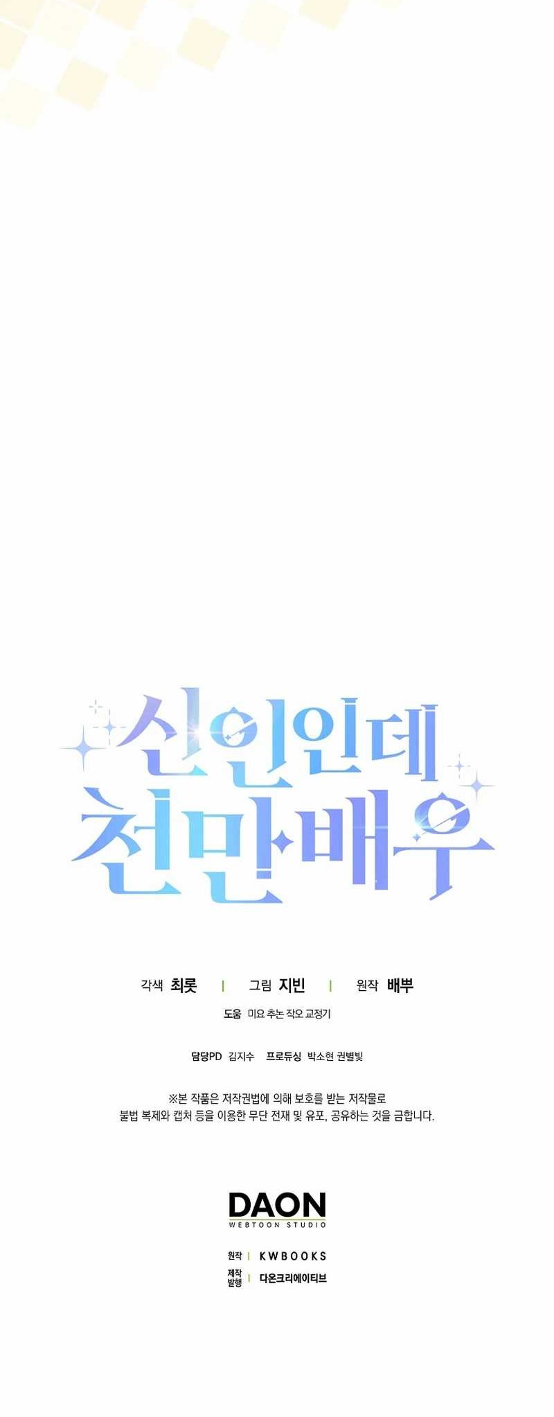 Rookie but One-in-a-Million Actor Chapter 44 - halaman 50