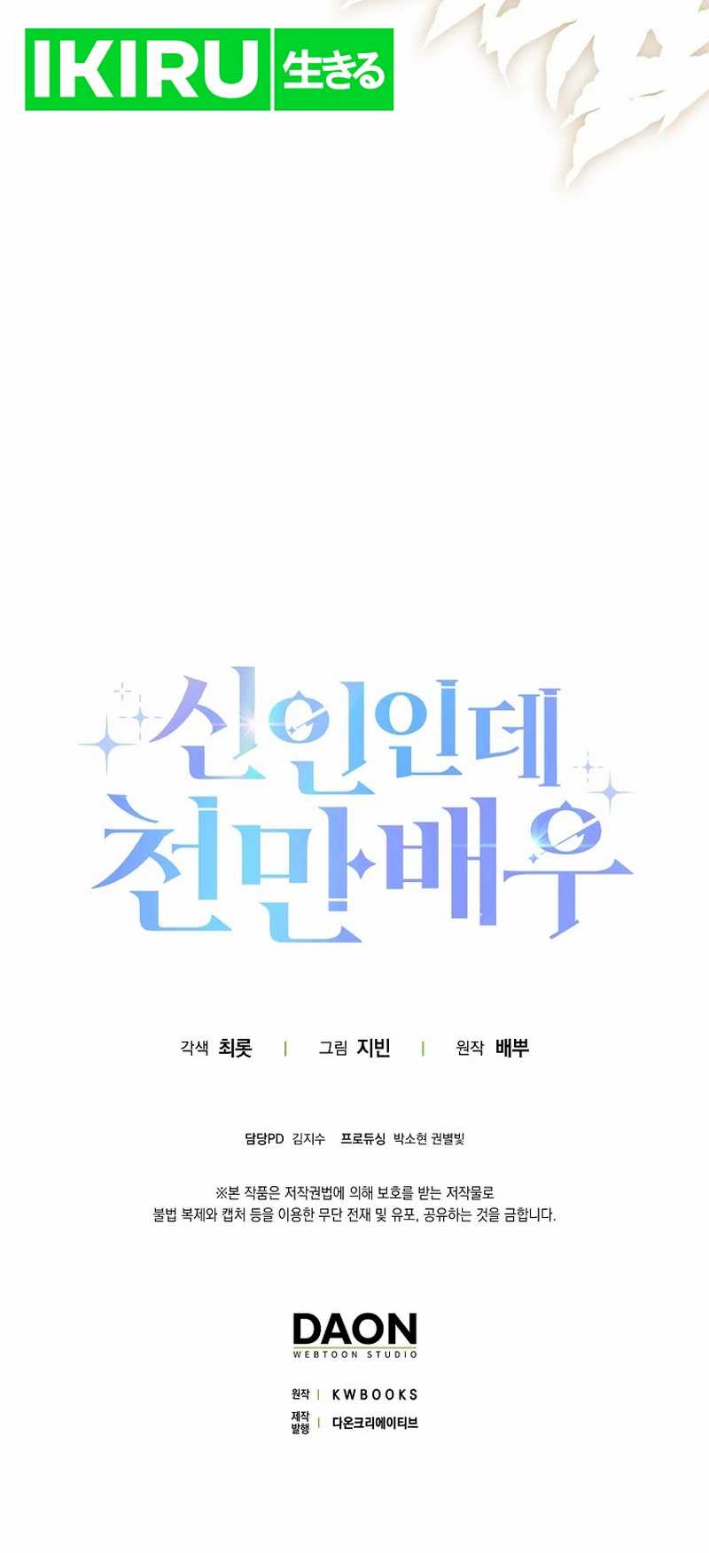 Rookie but One-in-a-Million Actor Chapter 45 - halaman 37