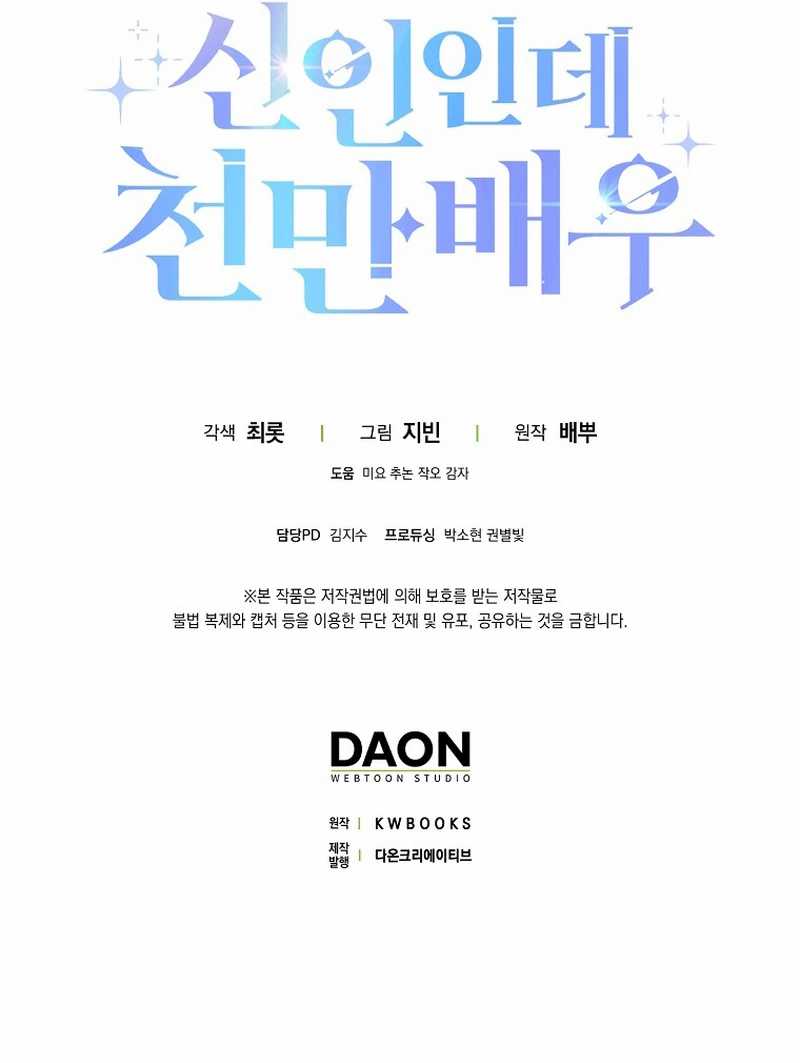 Rookie but One-in-a-Million Actor Chapter 47 - halaman 52