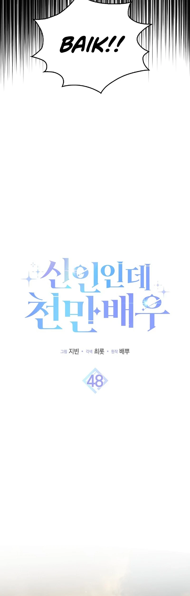 Rookie but One-in-a-Million Actor Chapter 48 - halaman 3