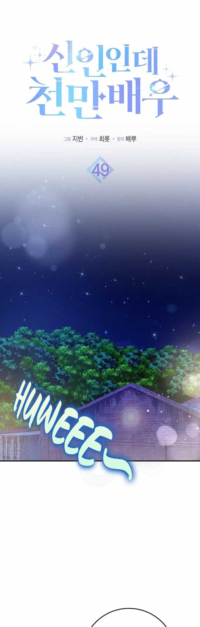 Rookie but One-in-a-Million Actor Chapter 49 - halaman 2