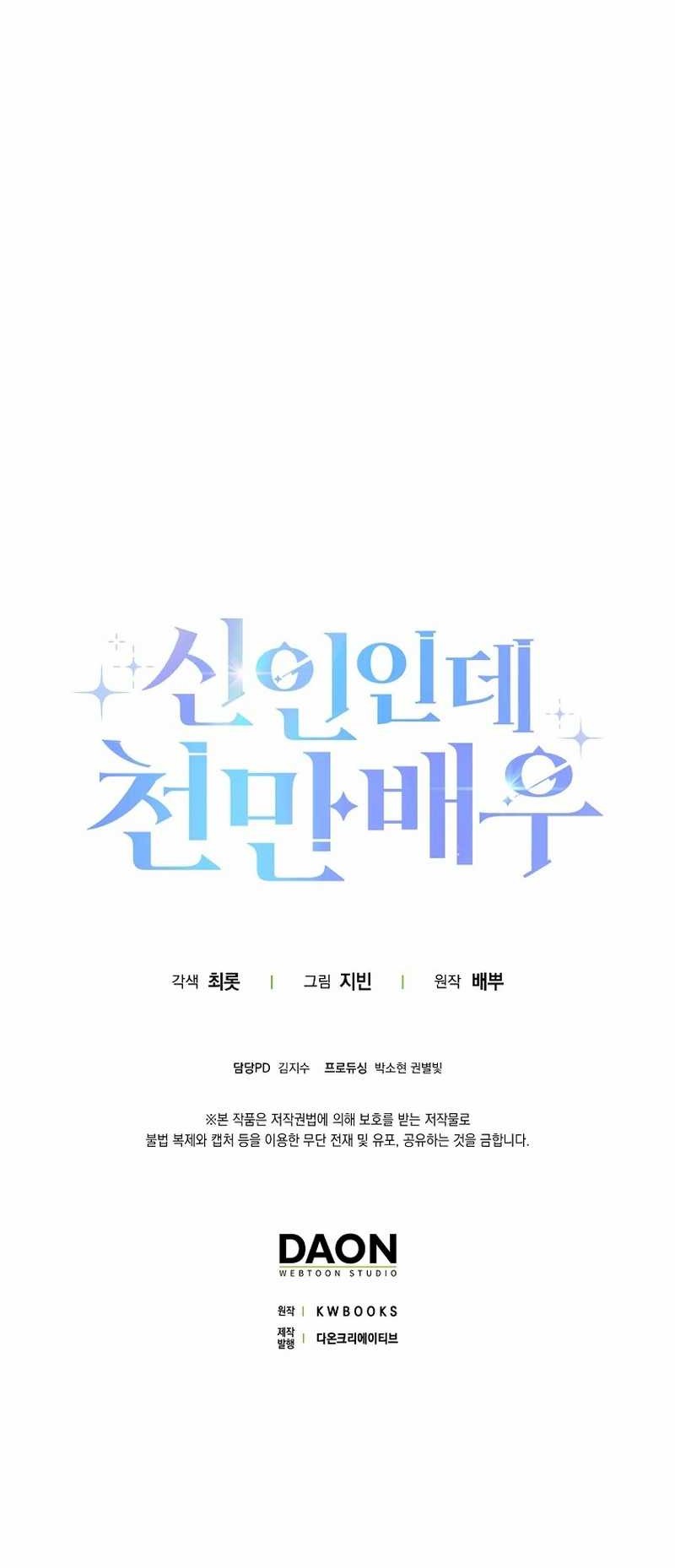Rookie but One-in-a-Million Actor Chapter 50 - halaman 40
