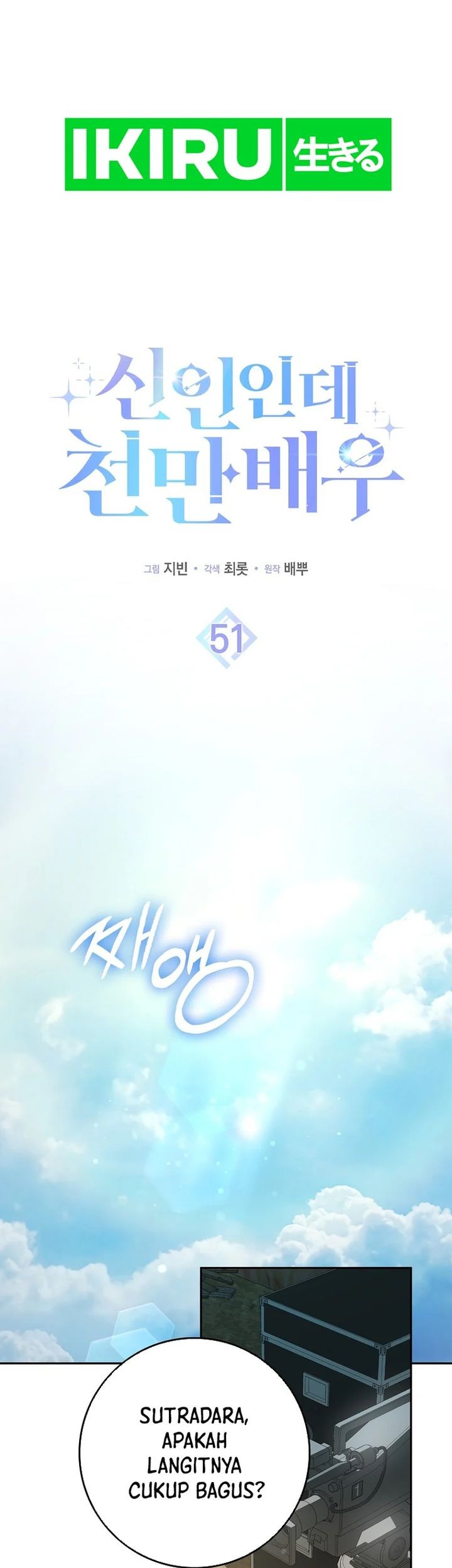 Rookie but One-in-a-Million Actor Chapter 51 - halaman 10