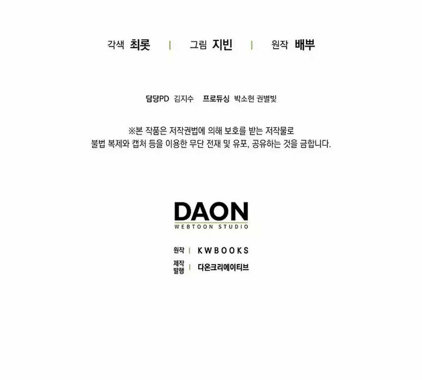 Rookie but One-in-a-Million Actor Chapter 53 - halaman 56