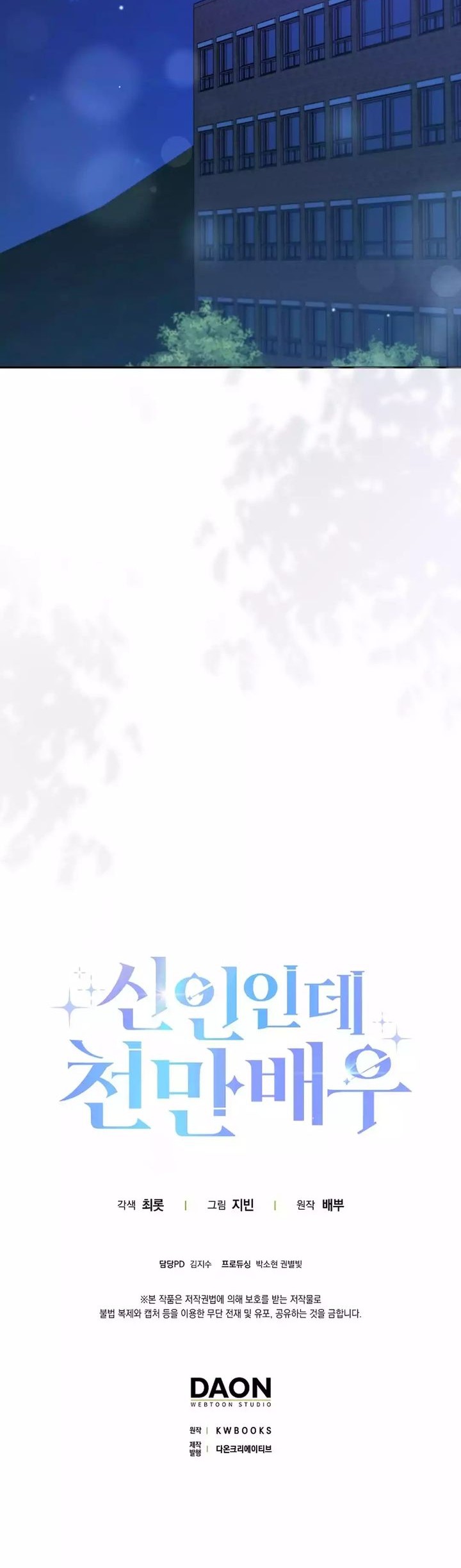 Rookie but One-in-a-Million Actor Chapter 54 - halaman 52
