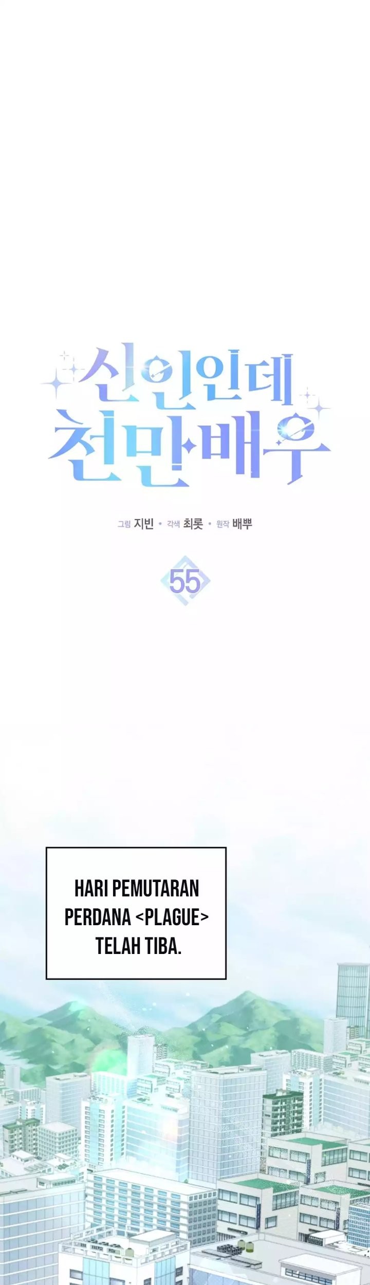 Rookie but One-in-a-Million Actor Chapter 55 - halaman 2