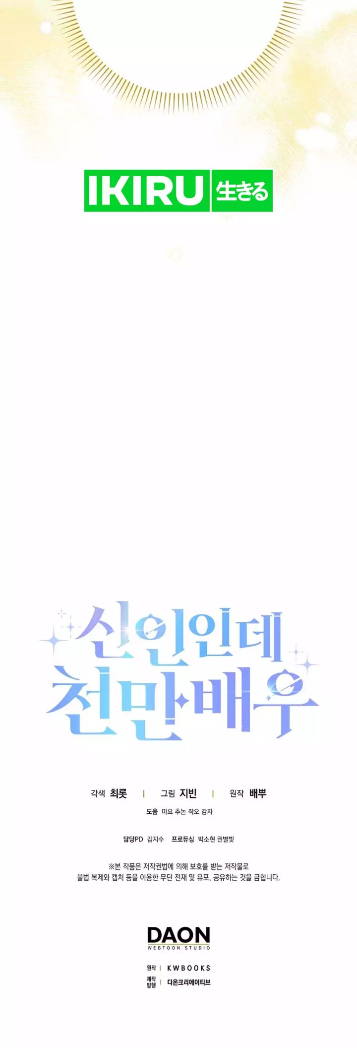 Rookie but One-in-a-Million Actor Chapter 55 - halaman 46