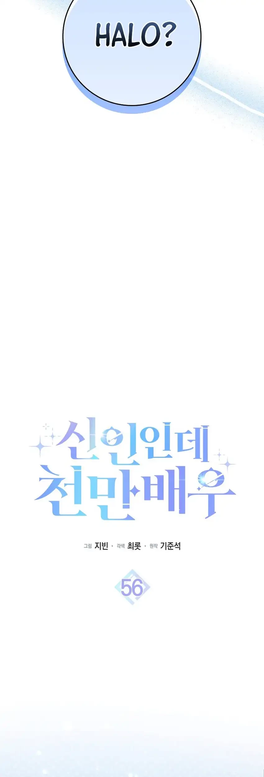 Rookie but One-in-a-Million Actor Chapter 56 - halaman 13