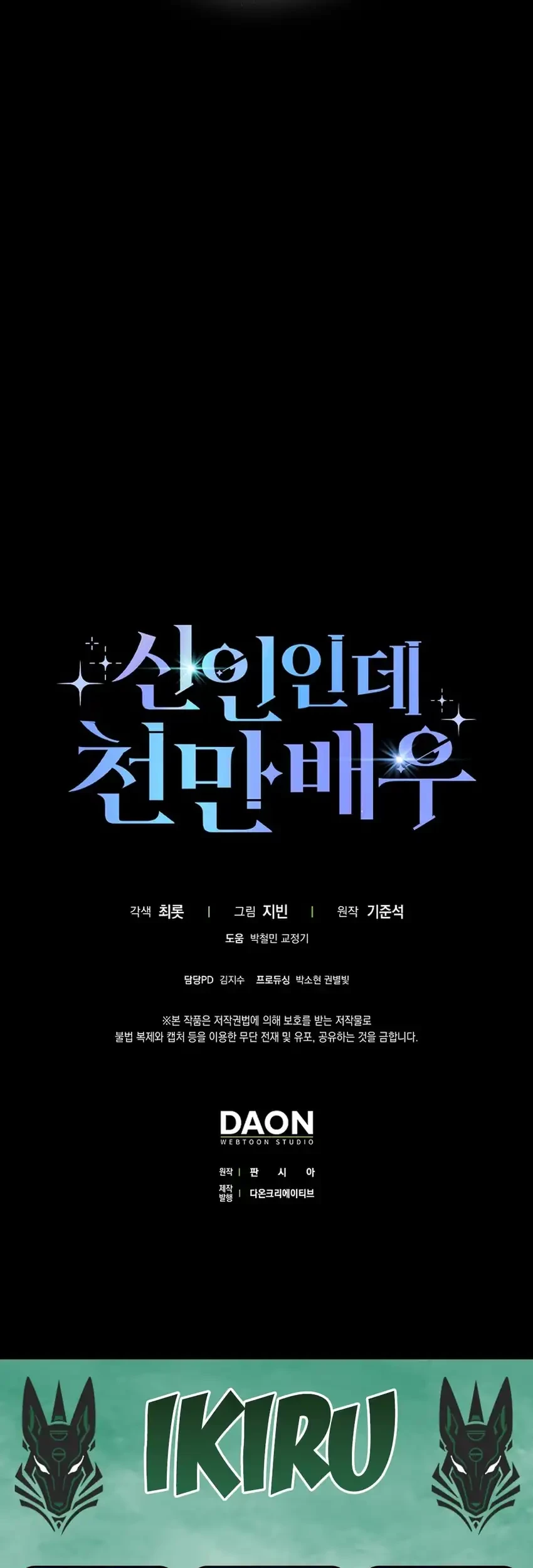 Rookie but One-in-a-Million Actor Chapter 58 - halaman 84
